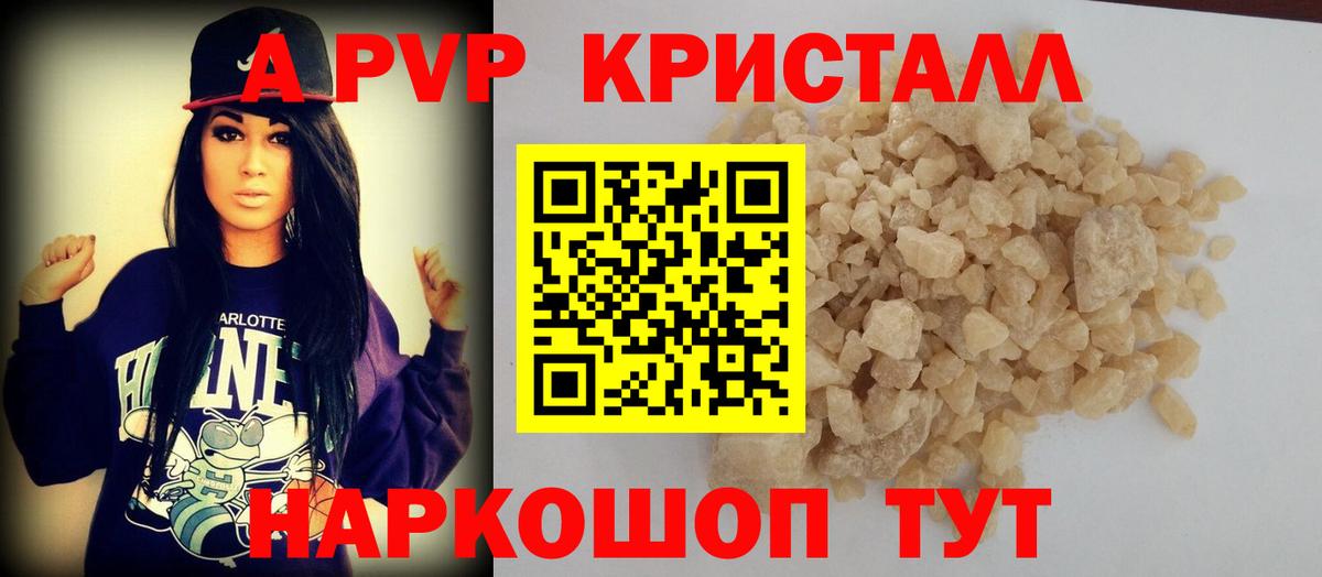 Ессентуки  A-PVP  Вход с VPN  А ПВП Соль 
