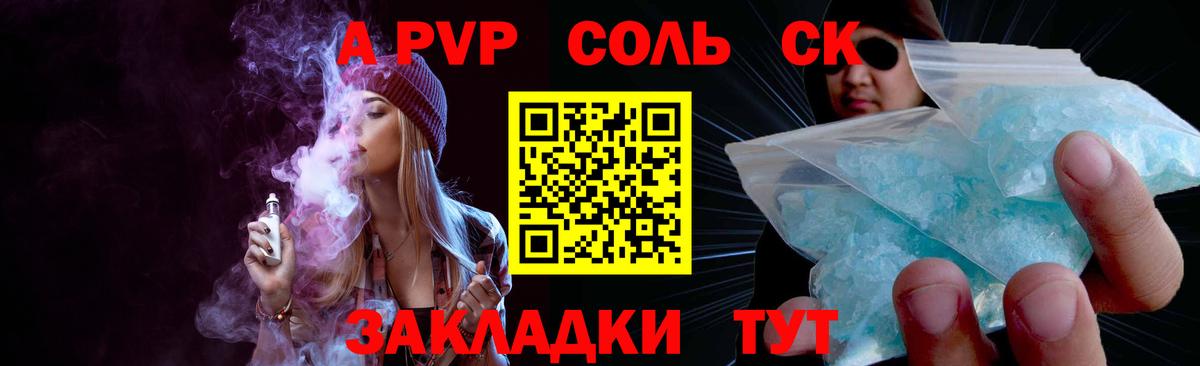 Alpha-PVP Соль Ессентуки