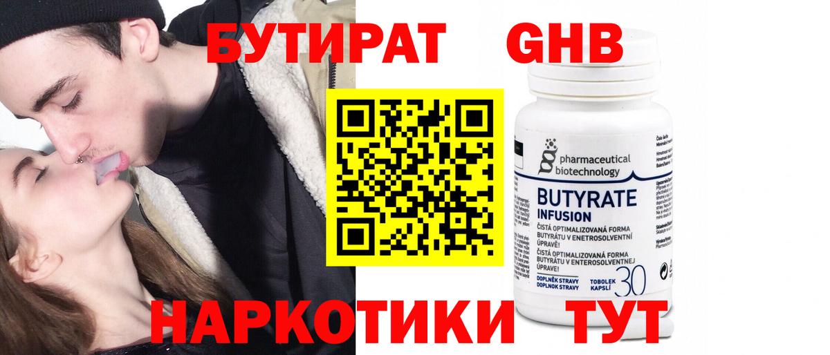 БУТИРАТ BDO 33% Ессентуки