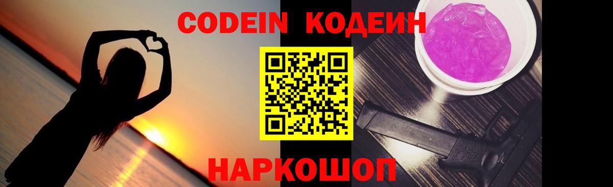 Ессентуки  Кодеиновый сироп Lean напиток Lean (лин)  Вход с VPN 