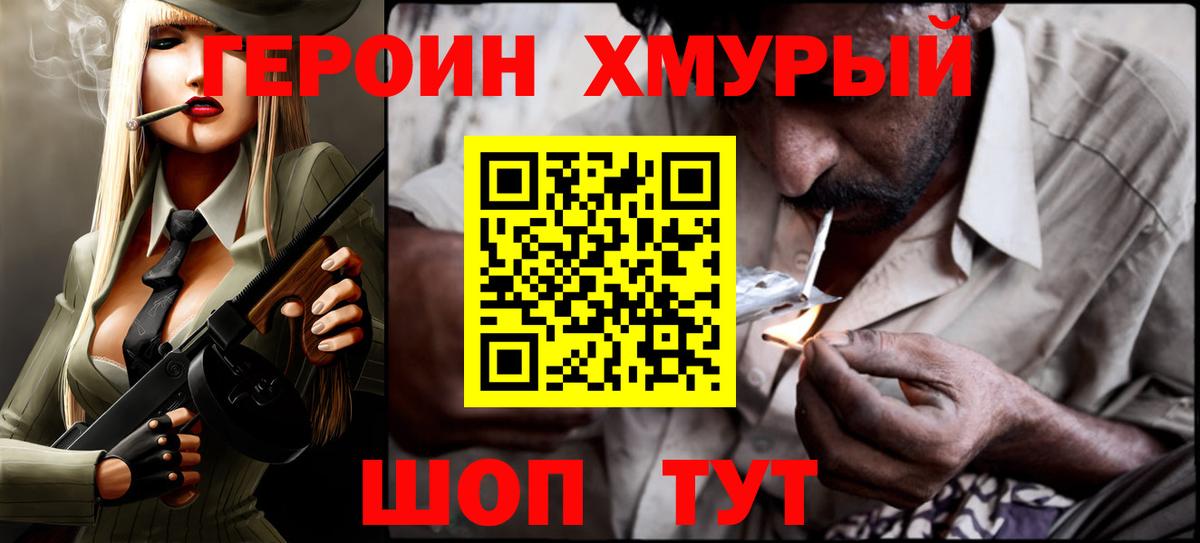 ГЕРОИН герыч  Вход с VPN  Ессентуки 