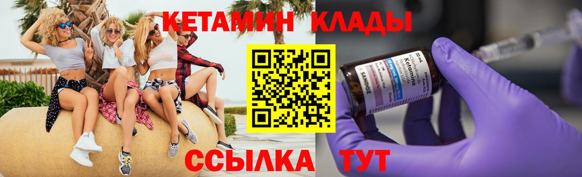 Кетамин VHQ Ессентуки