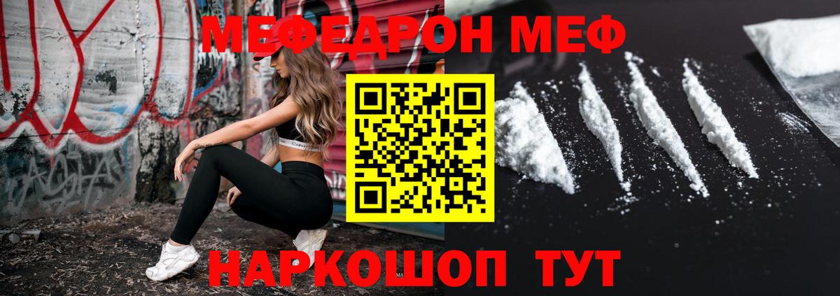 МЕФ кристаллы Ессентуки