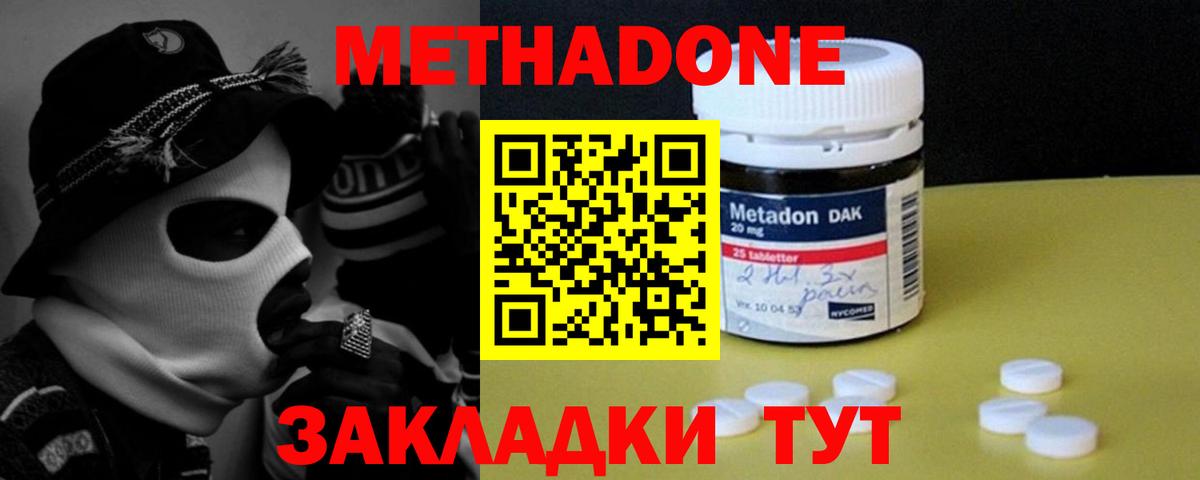 Метадон кристалл  Метадон VHQ  Вход с VPN  Ессентуки 