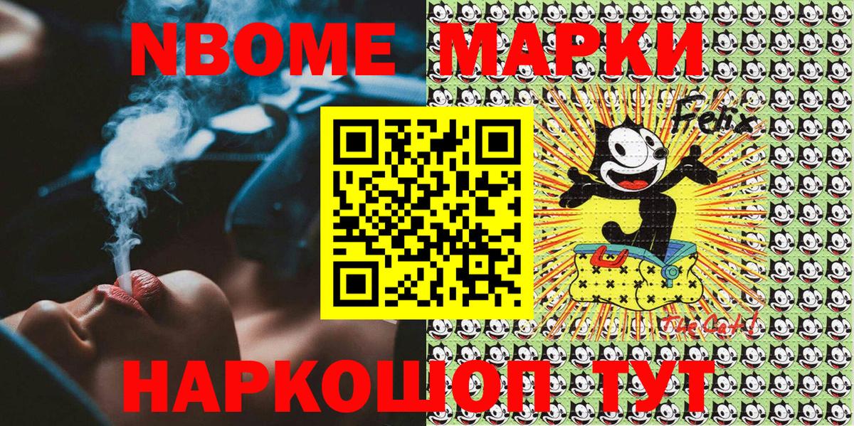 Марки NBOMe 1,5мг Ессентуки