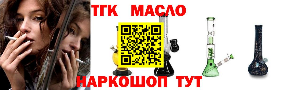 Ессентуки  ТГК гашишное масло  Вход с VPN 
